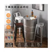 (店+)免運 開立發票 油桶桌 鐵藝裝飾吧臺 工業複古風桌椅 燒烤凳子 新店開業門店裝飾鐵藝桌 高腳椅 鐵桶 裝飾擺放油桶