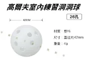 貨比三家 高爾夫室內練習洞洞球 硬殼空心球 直徑42mm 高爾夫 洞洞球 手抓球 訓練 GP高爾夫 空心球 推桿練習 迷你高爾夫