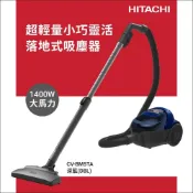 (店+)【HITACHI日立】落地式吸塵器 免紙袋型 臥式 CV-BM5TA