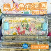 美人魚 水中套圈圈 屏東海生館 XPARK 套圈圈 益智玩具 親子玩具 解謎玩具 動腦玩具 可愛的東西 GUUDAY