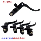 X-FREE 公路車/跑車 鋁合金 輔助 煞車副把 自行車 22.2mm 煞車手把 輔助煞車握把【B57-5051】