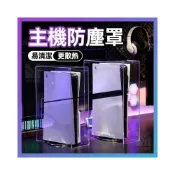 (店+)✅免運 開發票 PS遊戲機防塵罩 宅配免運 主機防塵罩 遊戲主機保護罩 亞克力主機防塵罩光碟機 Pro/Slim/PS5散熱蓋