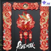 W&S 【熱銷】2026馬年植絨磁吸對聯春節家用大門佈置新年門貼裝飾敦煌風春聯