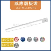 (店+)【DanceLight 舞光】感應層板燈 紅外線LED-45LA10DHS 45cm 60cm 柔合均光『高雄永興照明』