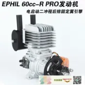快樂購購 EPHIL 60CC-R PRO航模模型汽油發動機電啟動二沖程后排固定翼引擎