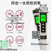 富氫水測試筆測氫筆H2檢測筆氫含量濃度負電位離子水質PH測氫儀器
