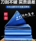 （可開發票）刮布防雨布篷布戶外防曬防水布罩塑膠雨布貨車加厚帆布魚池  露天市集  全臺最大的網路購物市集（滿額免運）