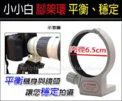 【趣攝癮】副廠 Canon 小小白 腳架環 70-200mm F4L IS 80-200mm F2.8L 鏡頭腳架