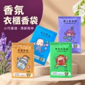 薰衣草香包 衣櫃香包 衣櫃芳香袋 衣櫃香氛袋 芳香袋 香氛袋 桂花香包 茉莉香包 玫瑰香包
