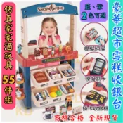 🌟開發票 仿真 豪華超市雪糕收銀台 55件組 超市收銀台  收銀機甜點售貨員 甜品屋超市 雪糕店 冰淇淋店 辦家家酒玩具