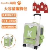 【Cute Pet萌寵】寵物背包 寵物外出拉桿包 貓咪推車 貓咪外出拉桿包 小型犬外出包 貓外出包（10倍蝦幣回饋）