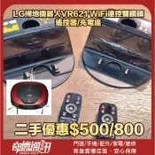奇機通訊奇機通訊【LG】二手原廠 LG掃地機器人VR系列 WiFi遠控雙鏡頭 遙控器 充電座（不含主機）
