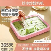 【🔥台灣出貨🔥】食品級酸奶炒冰機新款加大加厚家用免插電酸奶機專用兒童炒冰盤