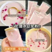 ✨台灣有貨✨免運✨【輕野派零食店】鮮花豆漿粉玫瑰冰豆漿茉莉豆漿桂花熱豆漿養生營養早餐獨立小包裝