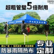 戶外遮雨棚廣告帳篷摺疊印字伸縮大傘四腳遮陽棚雨篷車棚四角擺攤