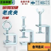 🔥台灣24h🔥鐵鍍鋅c型夾具 老虎夾子 管卡 方形 u型 c型固定夾具 夾緊器 手擰吊環緊固夾 卡子 固定夾