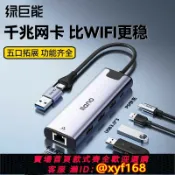 幸福時光館 {保固一年 可打統編}綠巨能usb轉網線接口千兆網口擴展塢拓展轉換器typec網卡rj45以太網絡寬帶適用筆記本電腦平板手機游戲機