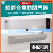 110V臺灣專用HUANGKONG電動閉門器HKW-3外置式開關遙控門禁感應自動平開門機組 自動閉門器 門弓器 閤門器