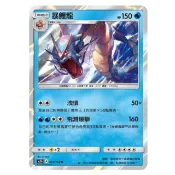 【汪汪玩具】閃卡 暴鯉龍 中文  神奇寶貝卡 神奇寶貝 眾星雲集 寶可夢卡 Ac1b 010/158 TCG 中文