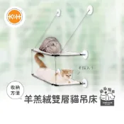 過來摸摸』羊羔絨雙層貓吊床 貓吊床 窗邊貓咪吊床 貓跳台 貓窩 雙層貓窩 雙層窗邊貓吊床