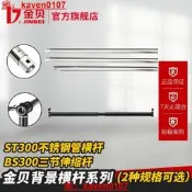 【小新嚴選】金貝BS300/ST300攝穎棚值波間3米背景橫人像派召背景支架值波攝穎摳像綠幕背景支架逃寶電傷背景支架