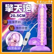 【風格Style】Sky Cannon擎天炮 7段變頻龜頭震動吸盤按摩棒女同拉拉穿戴﹝12頻震/USB供電/可調整龍骨﹞