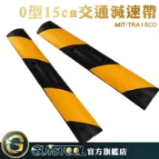 GUYSTOOL 減速帶O型 TRA15CO 壓線板 O型凹槽 防滑 緩衝板 坡道減速 水管壓槽 緩衝帶 斜坡限速板
