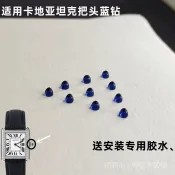 錶冠  把頭  機械錶配件  適用卡地亞坦克手錶錶冠藍寶石藍鑽剛玉鋼玉藍色把頭手錶配件
