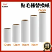 宸豐光電 黏黏毛器替換芯 毛滾輪補充包黏毛紙多規格 滾輪紙卷補充包 黏塵紙卷 除塵紙 10/1619/24cm
