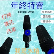 【AquaMate】澆菜澆地澆花洗車園藝噴槍，奶嘴接口四六分通用噴槍，沖洗陽臺噴水頭