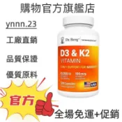 ✨台灣熱銷款 免運✨D3+K2 VITAMIN 2IN 1 SUPPORT FOR IMMUNTY  100 120粒✨