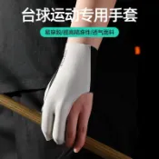 百家樂百貨市場 露三指臺球手套 防滑透氣斯諾克比賽專用桌球防護手套 T382