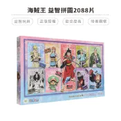 航海王 海賊王 益智拼圖2088片 益智遊戲 兒童拼圖 正版授權