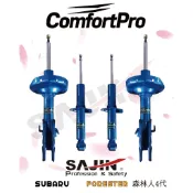 SUBARU Forester森林人4代 12-18 (客製品) / SAJIN ComfortPro 原廠型舒適版避震