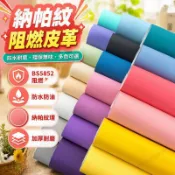 納帕紋皮革面料 阻燃防水皮革 沙發軟包皮革 兒童樂園淘氣堡皮革 DIY 手工皮革 耐磨人造皮革