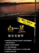 臨海釣具 二館 24H營業 紅標/原價3900 OKUMA 白星 雙尾綜合石斑竿 雙尾戰鬥並繼竿 雙尾中小斑竿 打斑竿