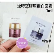 ⭐️金咪妮⭐️歐蕙 逆時空膠原蛋白面霜 1ml 新包裝 海洋活妍乳霜【SOH12】