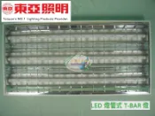 神通【東亞照明】4尺*2尺T8 20W*3支LED燈管(60W)輕鋼架燈具/崁燈/平板燈，另有兩燈四燈款式，億光可參考