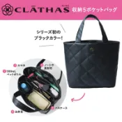 🍓寶貝日雜包🍓日本雜誌附錄 CLATHAS 山茶花 黑色菱格紋多口袋托特包 手提包 上班包 皮革手提包