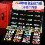 48入合金回力車 模擬貨櫃車 玩具車禮盒  回力車 手提收納盒 兒童禮物 交換禮物 聖誕禮物 耐摔玩具 生日禮物