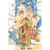 【momoBOOK】再見！皮諾丘〜雙子物語〜 2(電子漫畫)