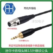 3.5mm外螺紋公頭轉迷你卡儂母頭AKG耳機線3miniXLR小卡農K240S