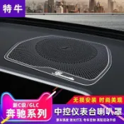 【核心賣點】賓士C級 GLC 鋁合金儀表臺喇叭網罩 內飾改裝精品