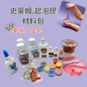 (店+)史萊姆 史萊姆專用 起泡貼 防飛贴 甘油 DIY史萊姆 起泡膠 slime 史萊姆材料