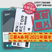 【三星A系列】GOR原廠 A55 A54 A35 A52s A42 A32 全膠滿版 透明非滿版 9H玻璃保護貼 鋼化膜