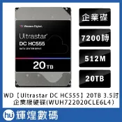 WD Ultrastar DC HC555 20TB 3.5吋 企業級硬碟