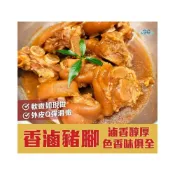 (店+)【嚐鮮食光】閏月為父母買豬腳吃豬腳祈福添壽。香滷豬腳｜800G/包｜台式經典｜老饕最愛｜鹹甜超下飯｜年菜｜年夜飯｜圍爐