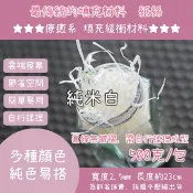 純米白 紙絲 (米白色)  2.5mm 紙緩衝 婚禮小物/手工餅乾/糖果/裝飾點綴 防震緩衝用禮盒包裝，填充禮盒