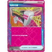 ACE     危險光線