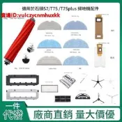適用於石頭 7/7 /7plus掃地嘰配件 配件 耗材   抹布濾網主刷支架塵袋